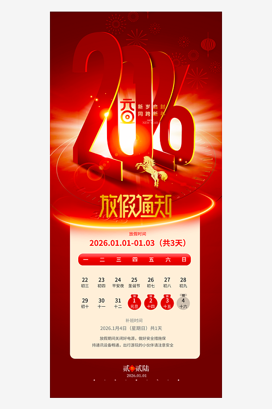 马年春节元旦放假海报设计模板-众图网