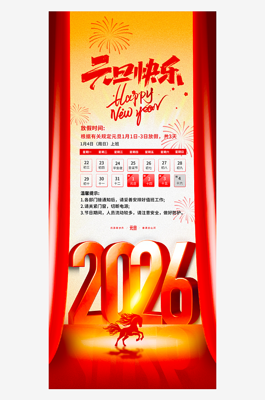 马年春节元旦放假海报设计模板-众图网