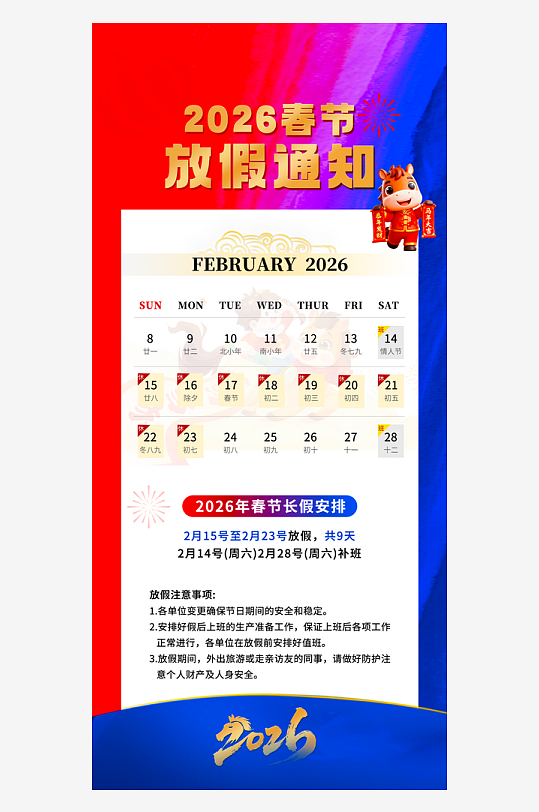 马年春节元旦放假海报设计模板-众图网