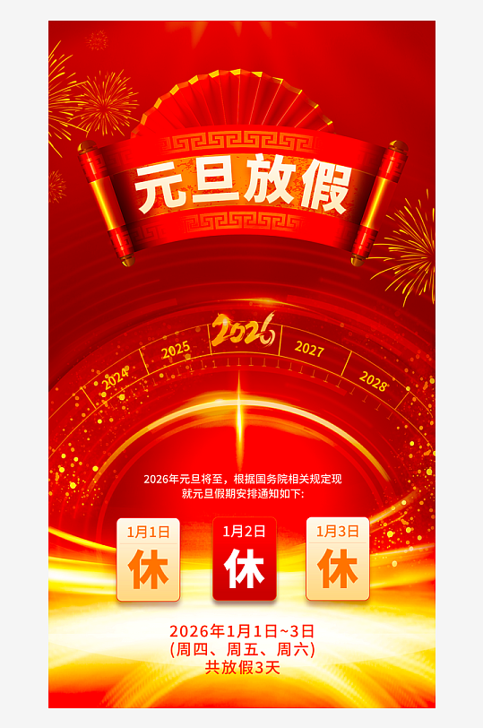 马年春节元旦放假海报模板-众图网