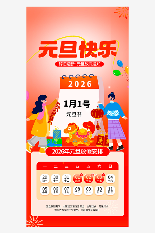 马年春节元旦放假海报模板-众图网