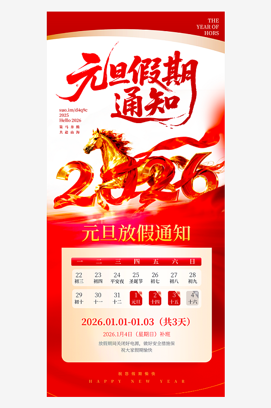 马年春节元旦放假海报模板-众图网