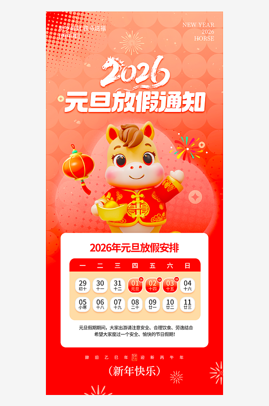 马年春节元旦放假海报模板-众图网