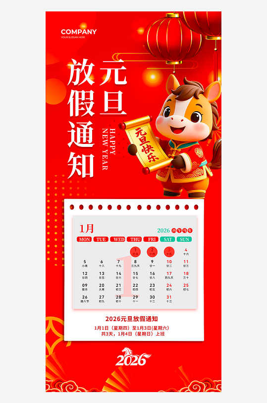 马年春节元旦放假海报模板-众图网
