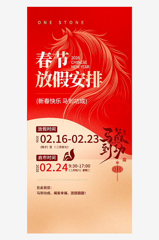 马年春节元旦放假海报素材-众图网