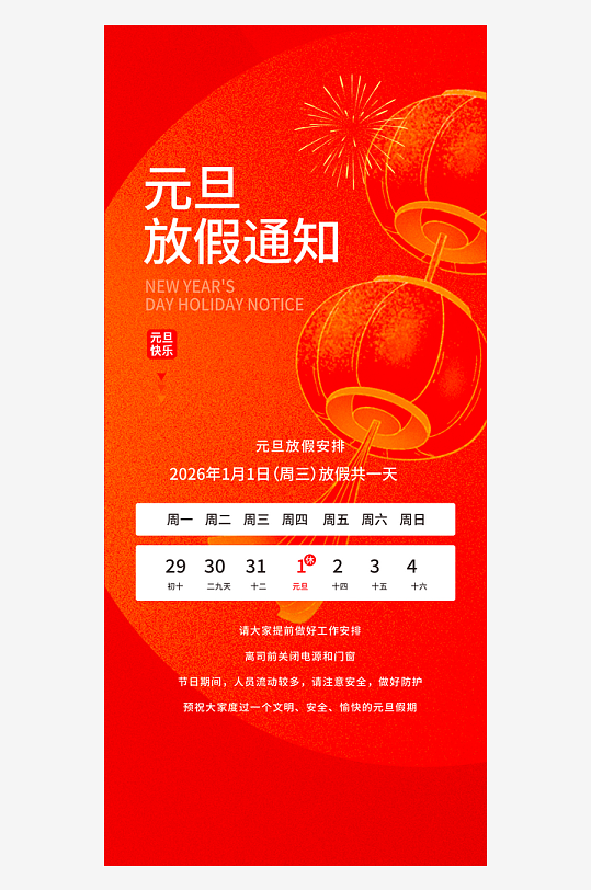 马年春节元旦放假海报素材-众图网