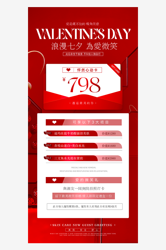 医美七夕情人节海报设计模板-众图网