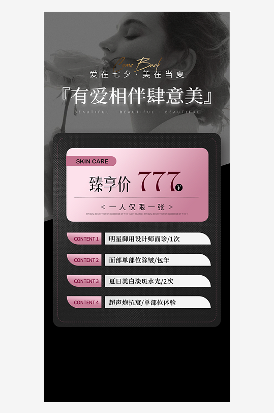 医美七夕情人节海报设计模板-众图网