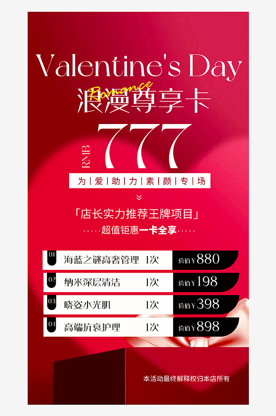 医美七夕情人节海报设计模板-众图网