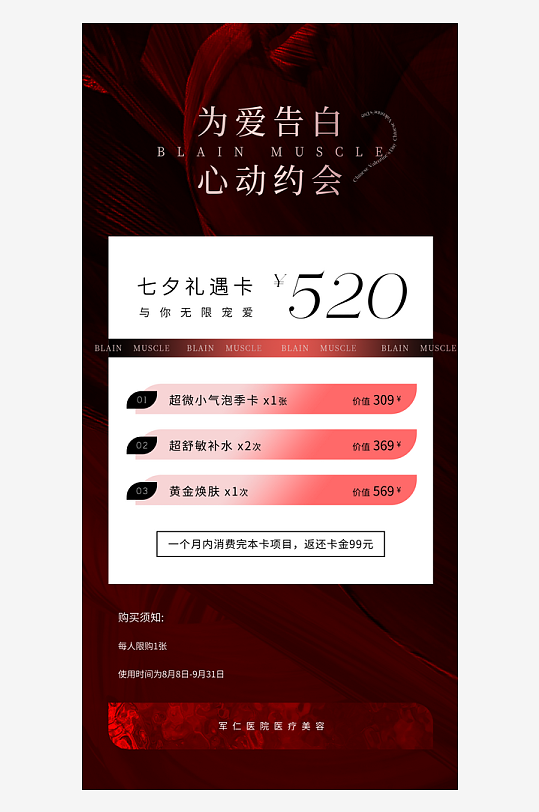 医美七夕情人节海报设计模板-众图网