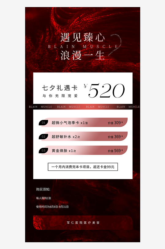 医美七夕情人节海报设计模板-众图网