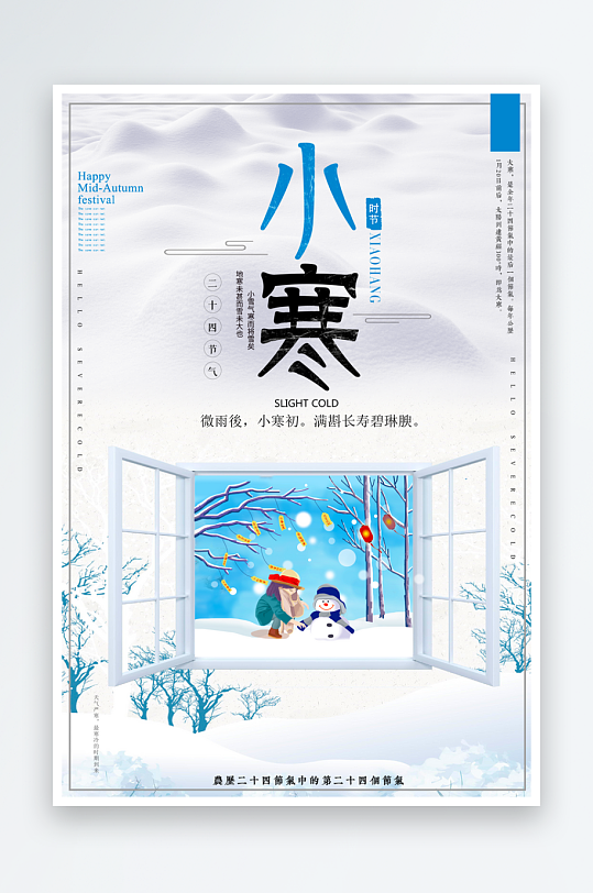 小寒二十四节气海报模板-众图网
