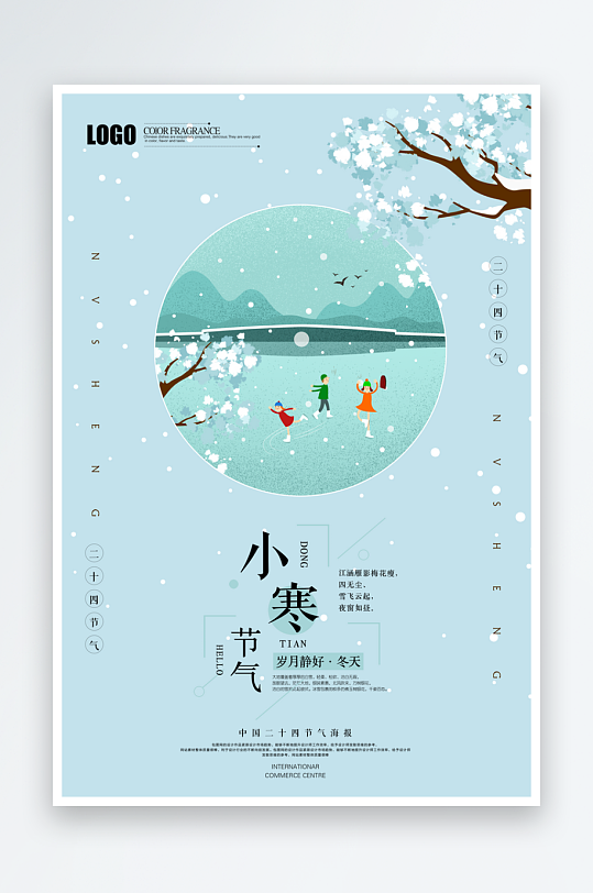 小寒二十四节气海报模板-众图网
