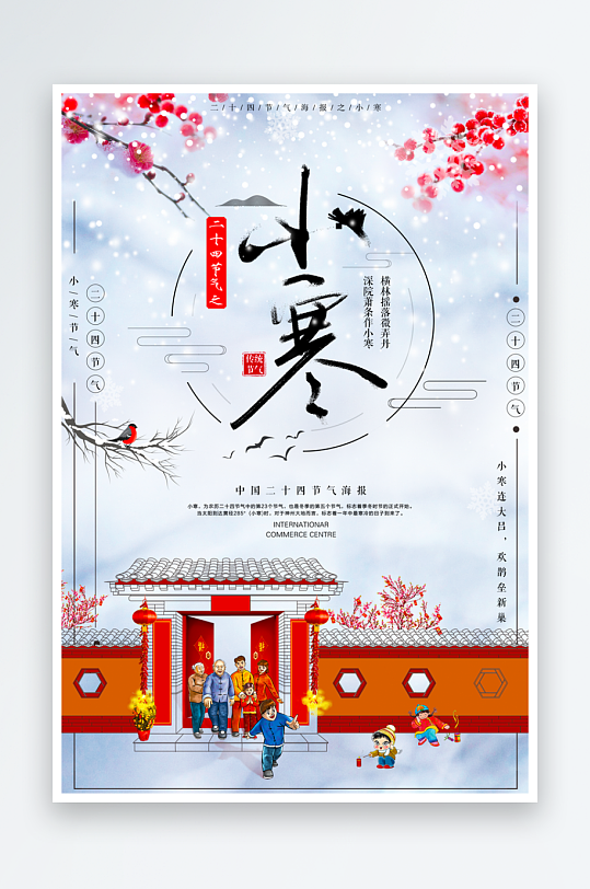 小寒二十四节气海报模板-众图网