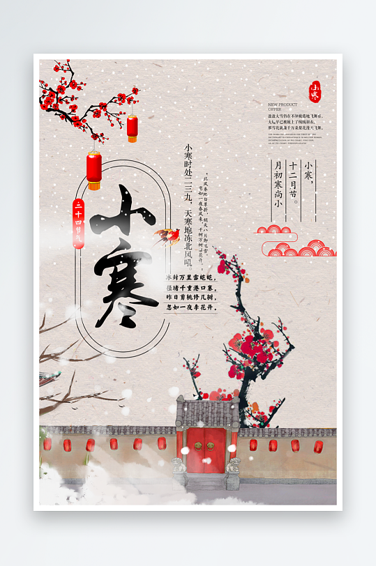 小寒二十四节气海报模板-众图网