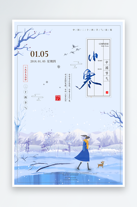 小寒二十四节气海报素材-众图网