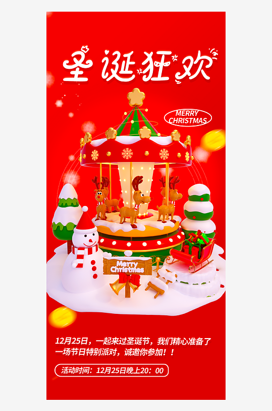 圣诞立体海报设计模板-众图网