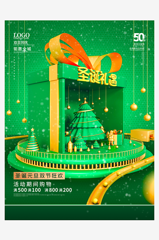 圣诞立体海报设计模板-众图网