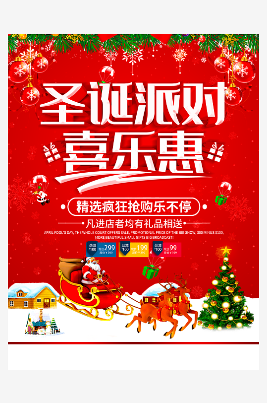 圣诞立体海报设计模板-众图网