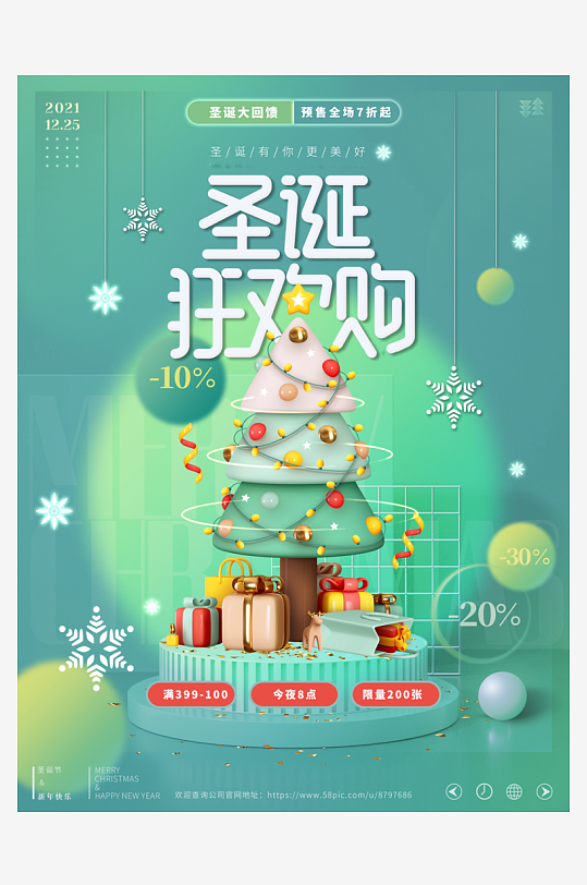 圣诞立体海报设计模板-众图网