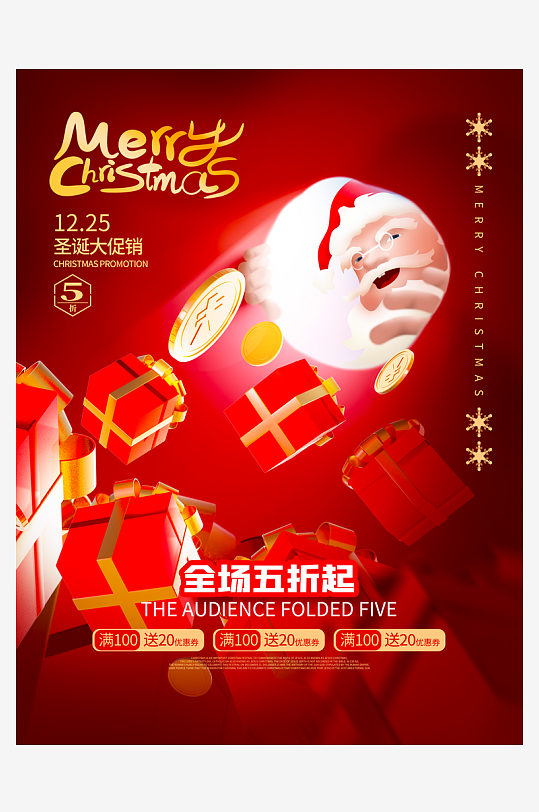 圣诞立体海报设计模板-众图网