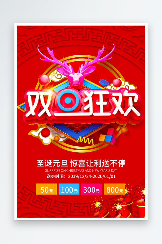 圣诞立体海报设计模板-众图网