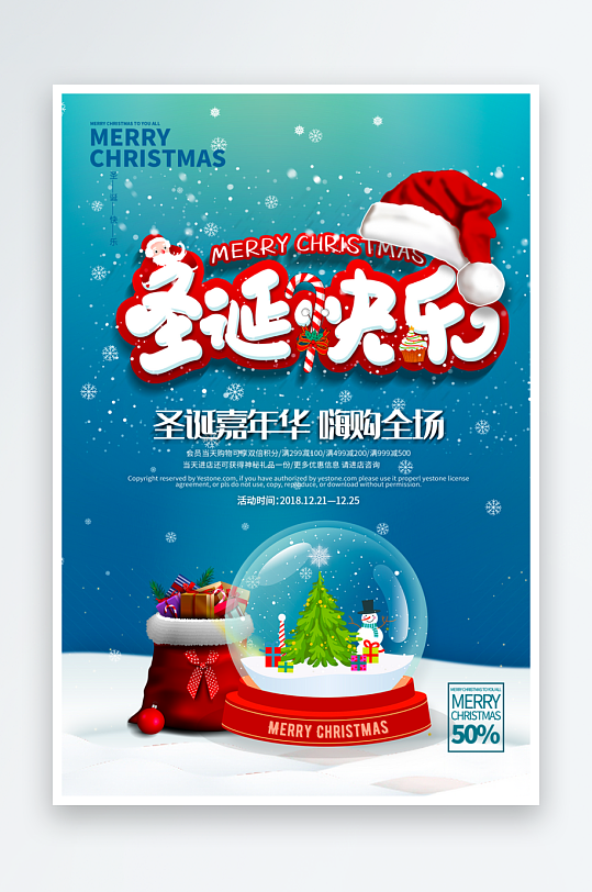 圣诞立体海报设计模板-众图网