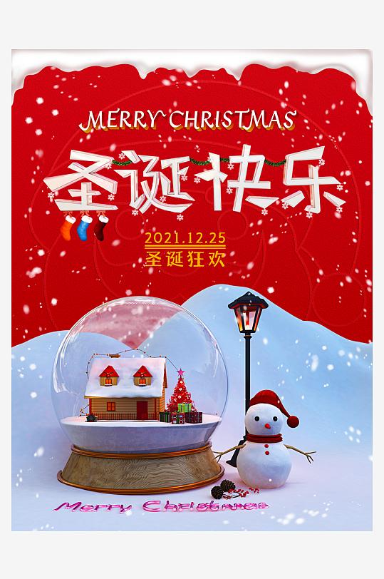 圣诞立体海报设计模板-众图网