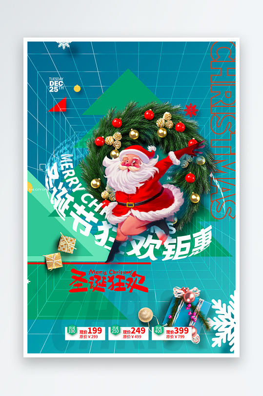 圣诞立体海报设计模板-众图网