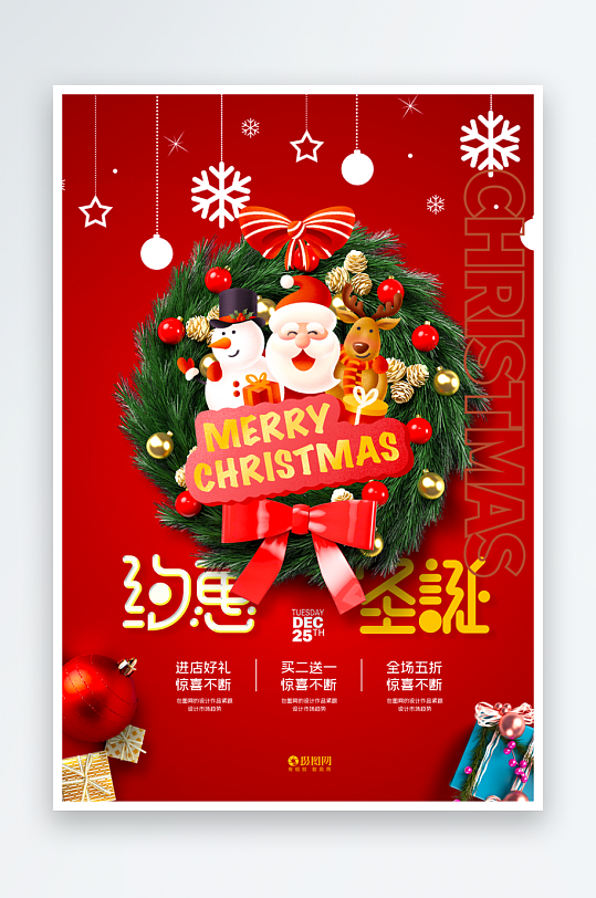圣诞立体海报设计模板-众图网