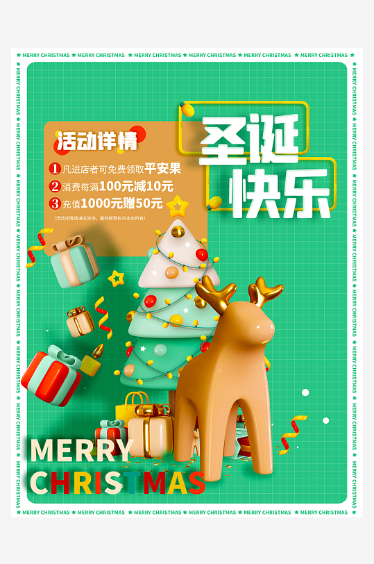 圣诞立体海报设计模板-众图网