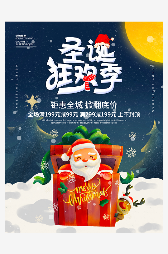 圣诞立体海报设计模板-众图网