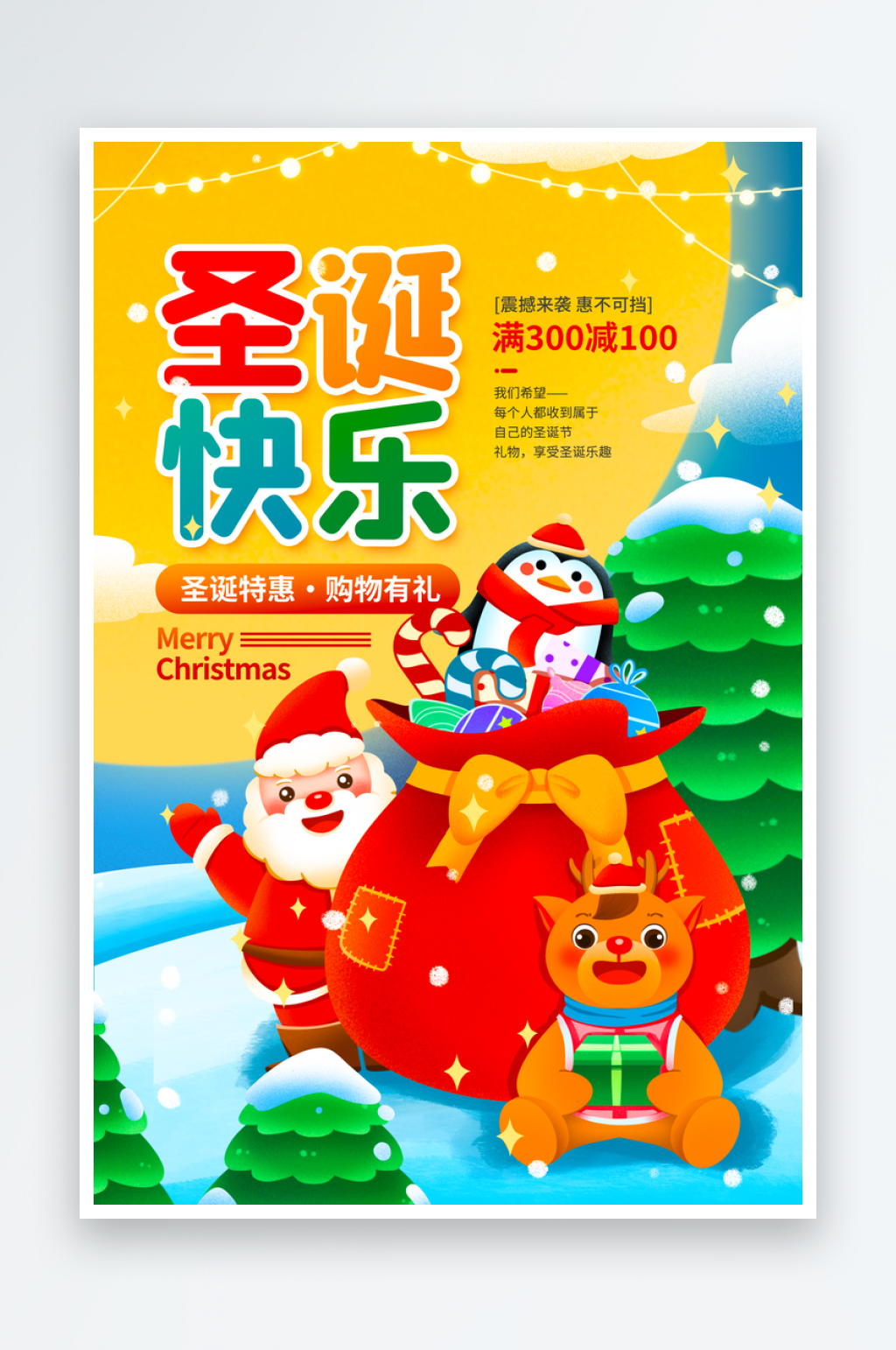 圣诞立体海报模板素材