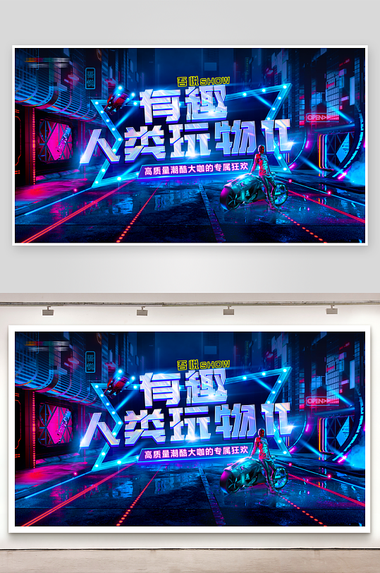 赛博朋克展板模板-众图网