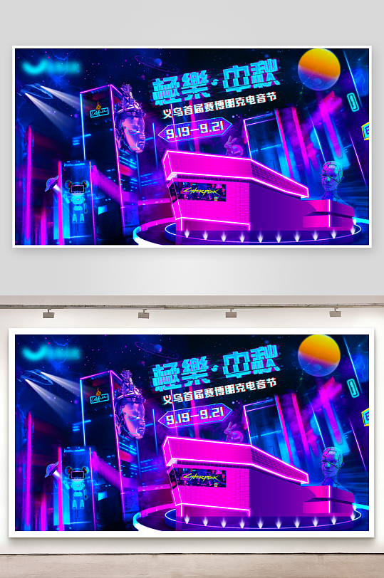 赛博朋克展板模板-众图网