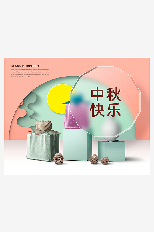 磨砂风中秋节海报设计模板-众图网