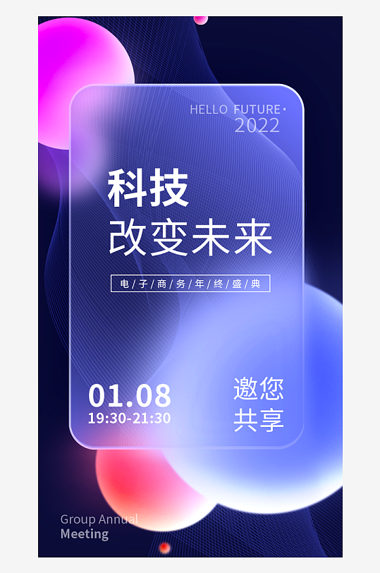 磨砂风格海报设计模板-众图网