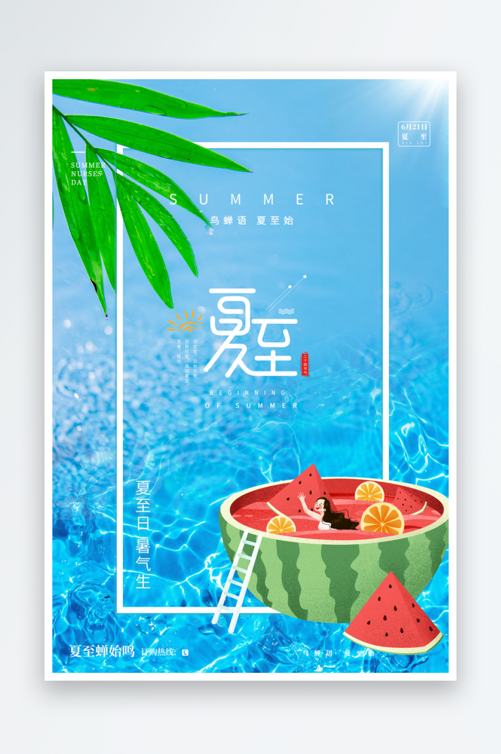 立夏二十四节气创意海报模板素材