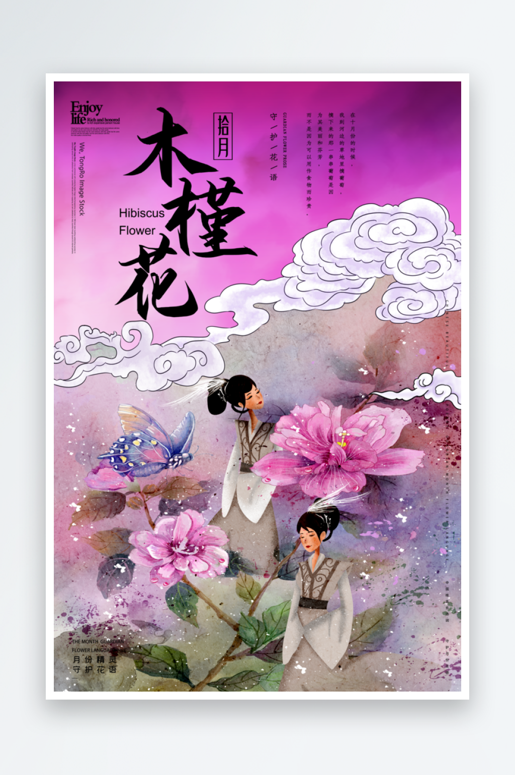 国潮风花仙子海报模板素材