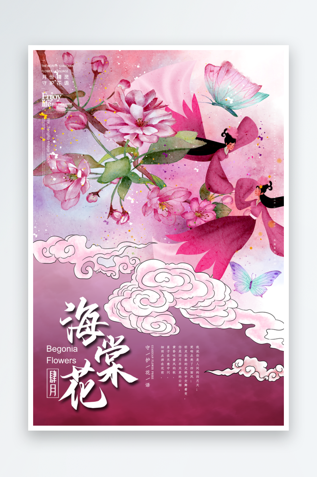 国潮风花仙子海报模板素材