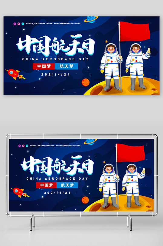 中国航天日展板模板-众图网