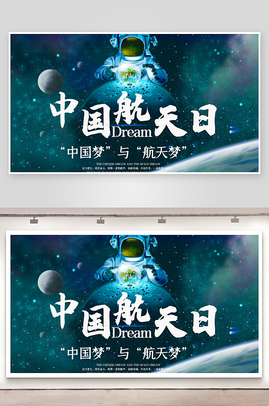 中国航天日展板模板-众图网