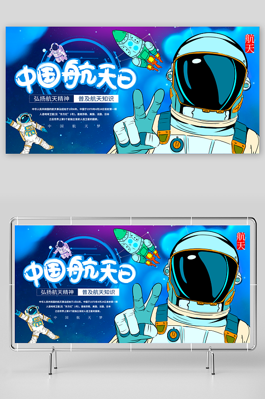 中国航天日展板模板-众图网