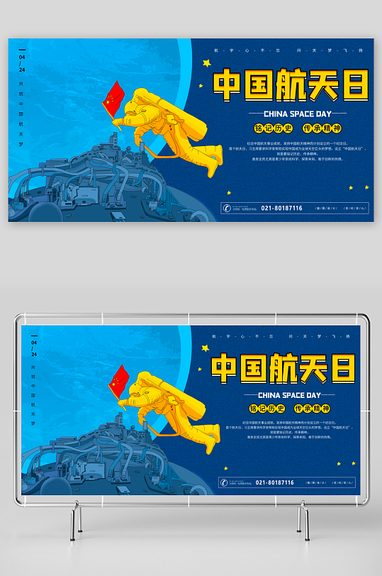 中国航天日展板模板-众图网