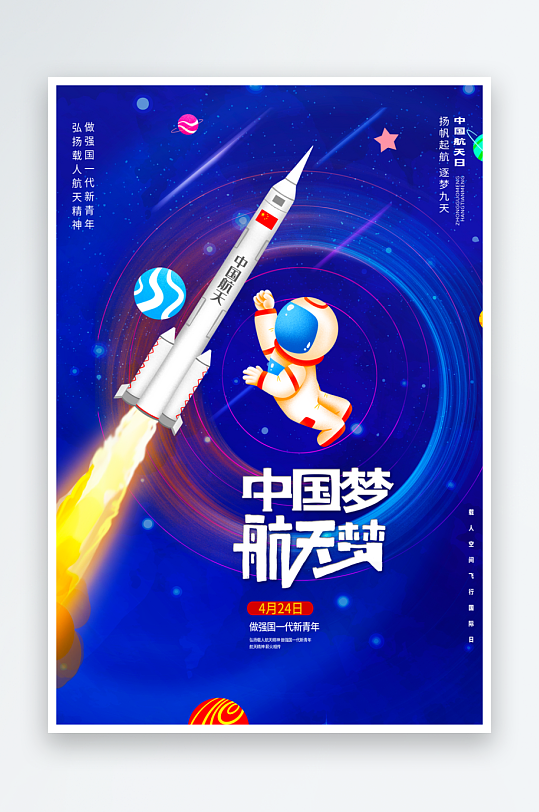 中国航天日海报模板-众图网