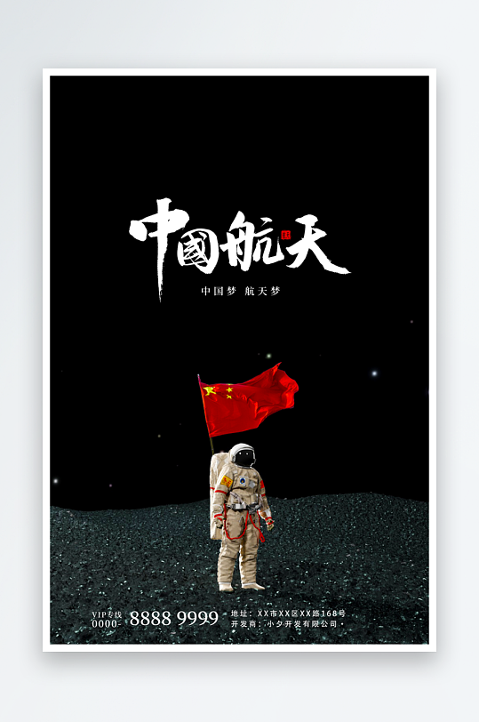 中国航天日海报模板-众图网