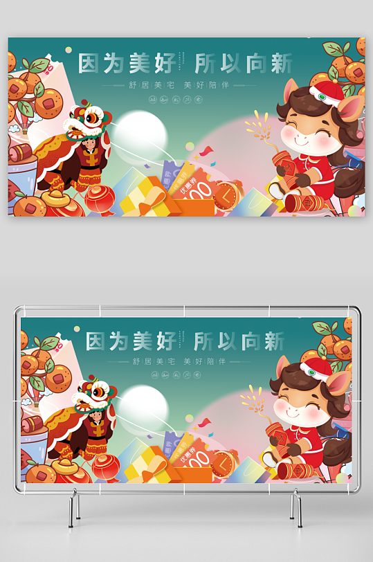 马年春节展板广告-众图网