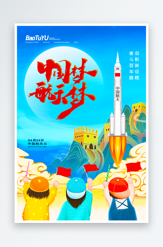 中国航天日海报设计模板-众图网