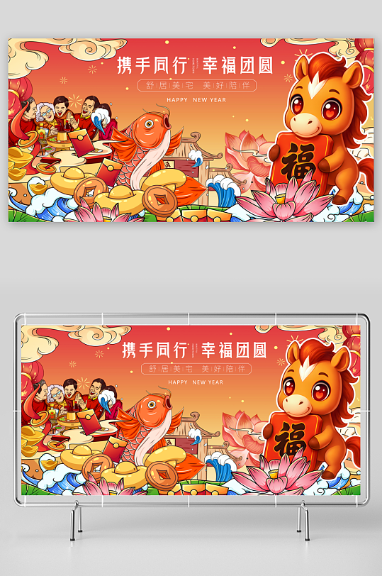 马年春节展板广告-众图网