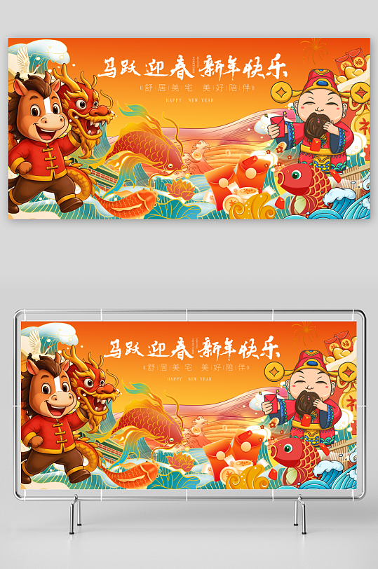 马年春节展板广告-众图网